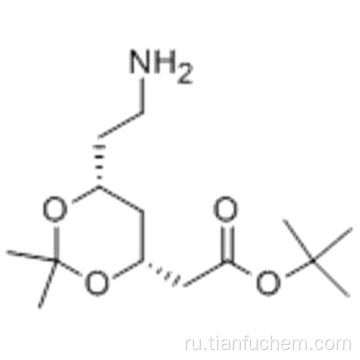 (4R, 6R) -трет-бутил-6- (2-аминоэтил) -2,2-диметил-1,3-диоксан-4-ацетат CAS 125995-13-3